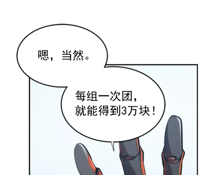 漫画《我独自升级》第35话 待遇优厚的组团第101张图