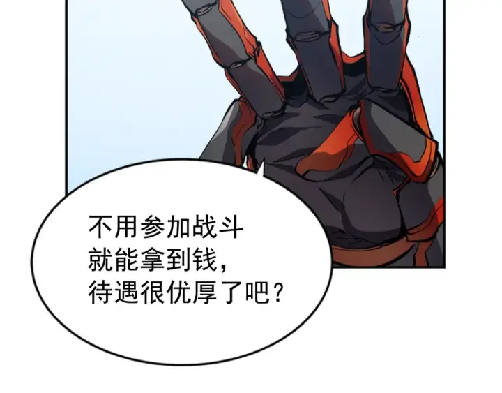 漫画《我独自升级》第35话 待遇优厚的组团第102张图