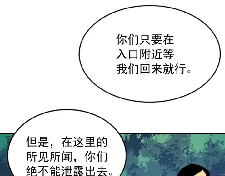 漫画《我独自升级》第35话 待遇优厚的组团第103张图