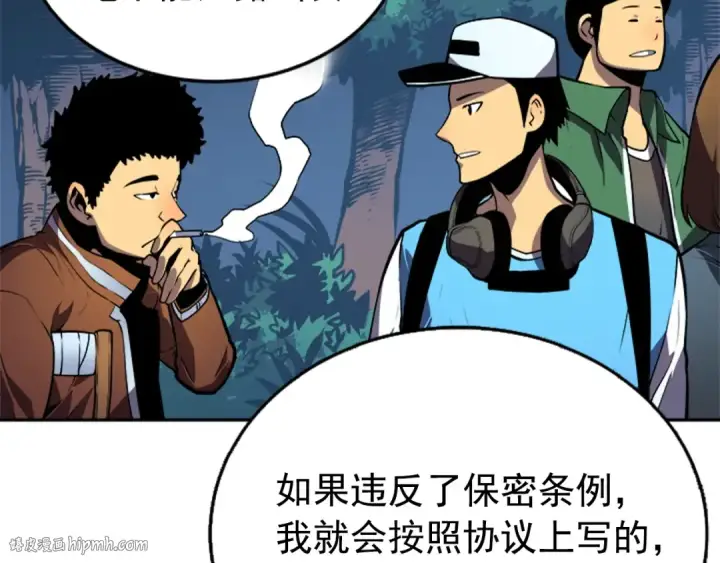 漫画《我独自升级》第35话 待遇优厚的组团第104张图