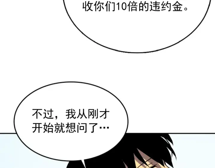 漫画《我独自升级》第35话 待遇优厚的组团第105张图