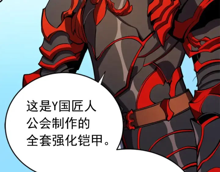 漫画《我独自升级》第35话 待遇优厚的组团第109张图