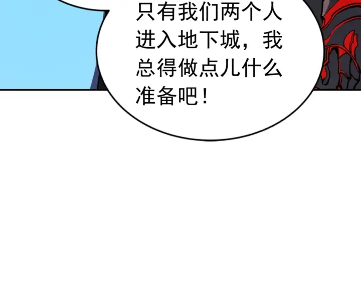 漫画《我独自升级》第35话 待遇优厚的组团第110张图