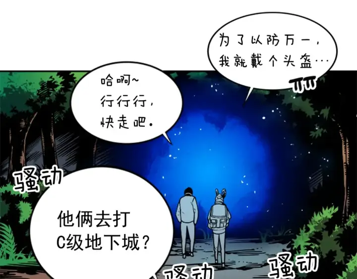 漫画《我独自升级》第35话 待遇优厚的组团第125张图