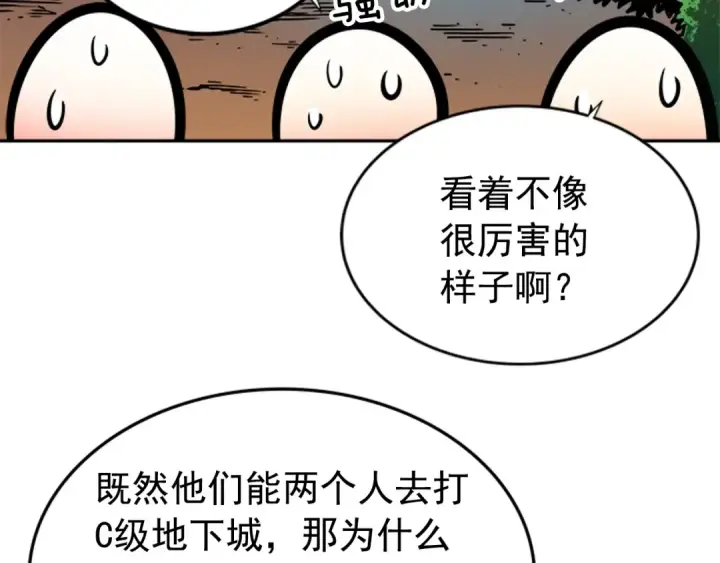 漫画《我独自升级》第35话 待遇优厚的组团第126张图