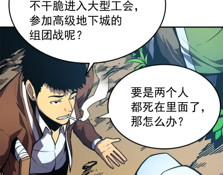 漫画《我独自升级》第35话 待遇优厚的组团第127张图