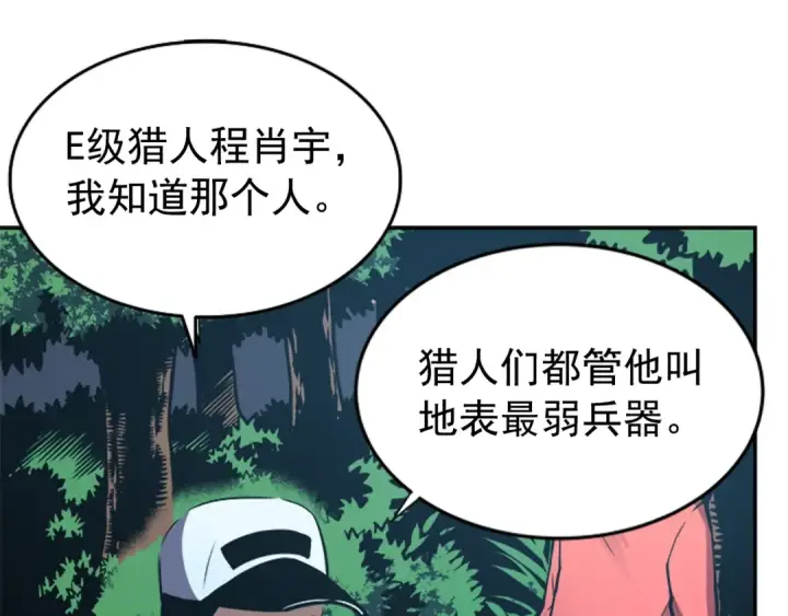 漫画《我独自升级》第35话 待遇优厚的组团第129张图
