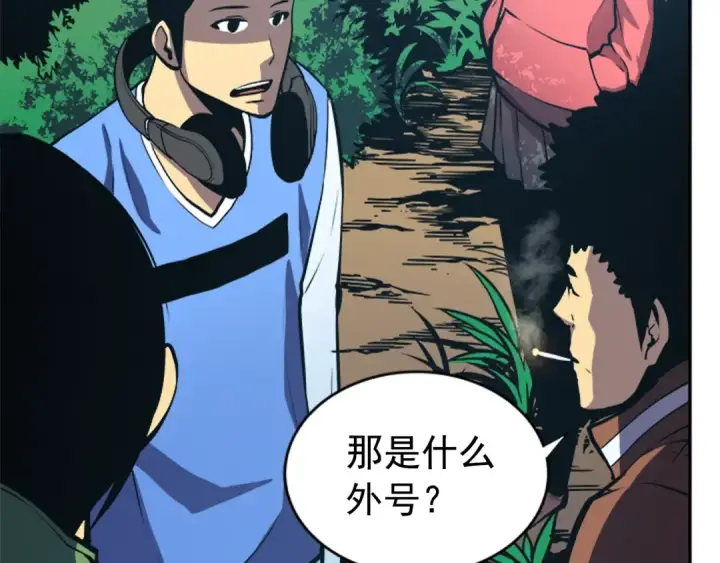漫画《我独自升级》第35话 待遇优厚的组团第130张图