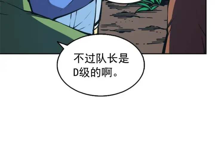 漫画《我独自升级》第35话 待遇优厚的组团第131张图