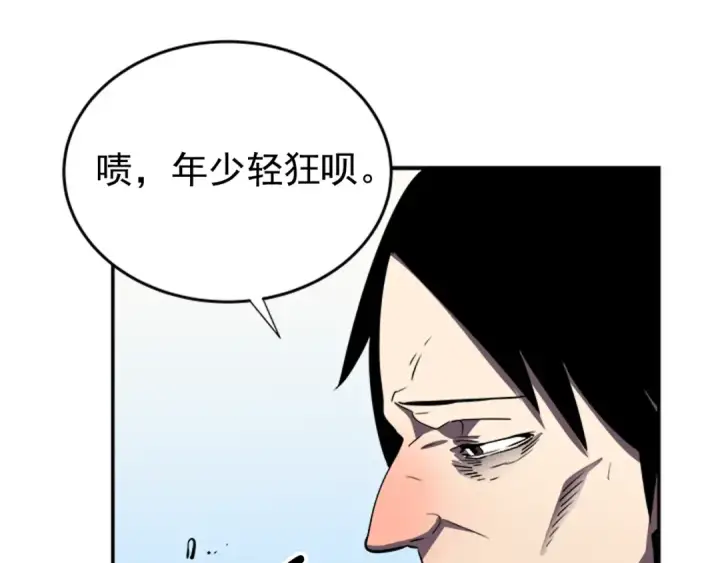 漫画《我独自升级》第35话 待遇优厚的组团第132张图