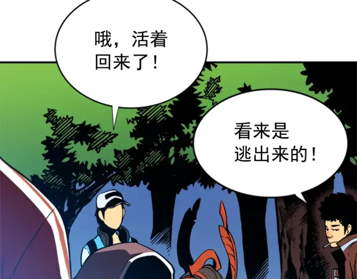 漫画《我独自升级》第35话 待遇优厚的组团第138张图