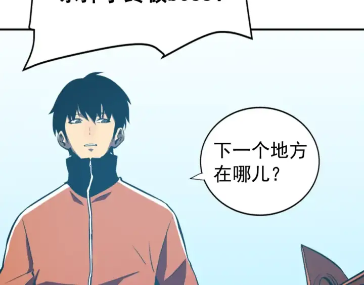 漫画《我独自升级》第35话 待遇优厚的组团第145张图