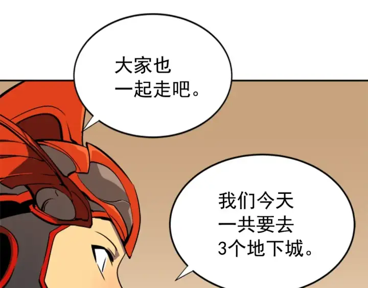 漫画《我独自升级》第35话 待遇优厚的组团第148张图