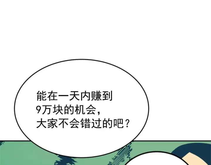 漫画《我独自升级》第35话 待遇优厚的组团第150张图