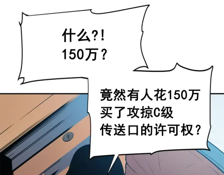 漫画《我独自升级》第35话 待遇优厚的组团第159张图