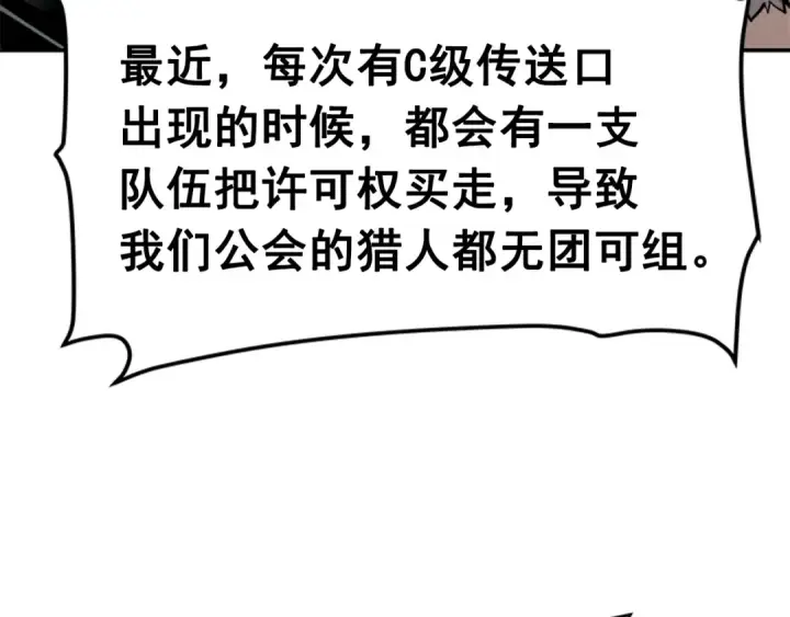 漫画《我独自升级》第35话 待遇优厚的组团第161张图