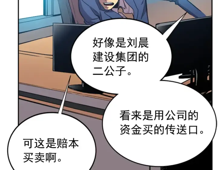 漫画《我独自升级》第35话 待遇优厚的组团第166张图