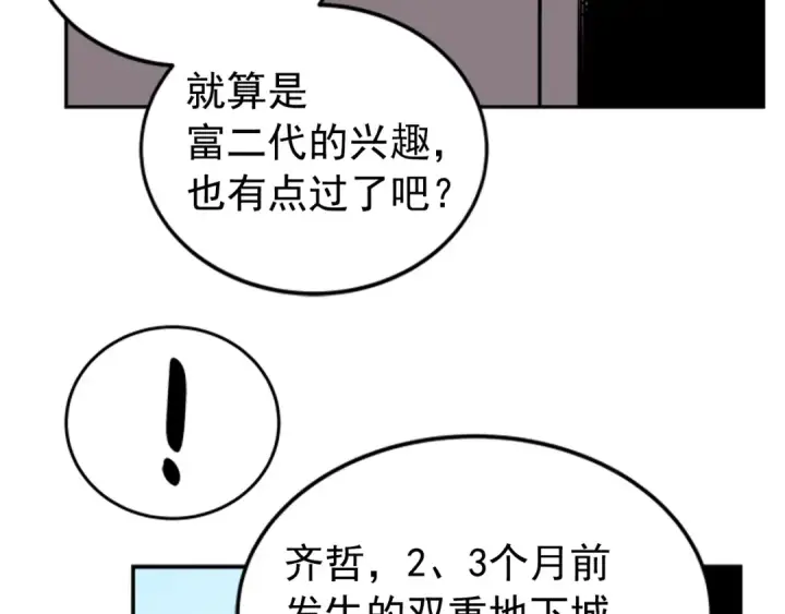 漫画《我独自升级》第35话 待遇优厚的组团第167张图