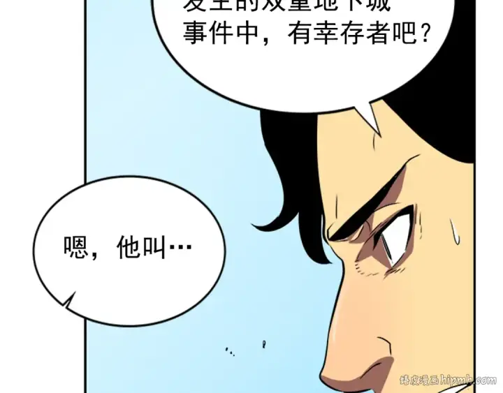 漫画《我独自升级》第35话 待遇优厚的组团第168张图