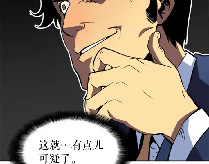 漫画《我独自升级》第35话 待遇优厚的组团第172张图