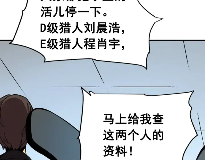 漫画《我独自升级》第35话 待遇优厚的组团第174张图