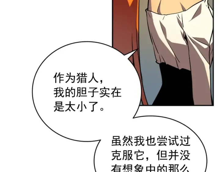 漫画《我独自升级》第35话 待遇优厚的组团第19张图