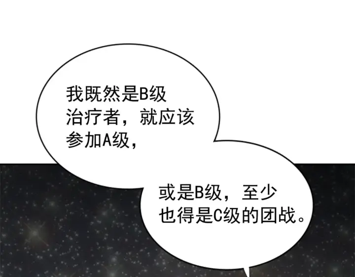漫画《我独自升级》第35话 待遇优厚的组团第21张图