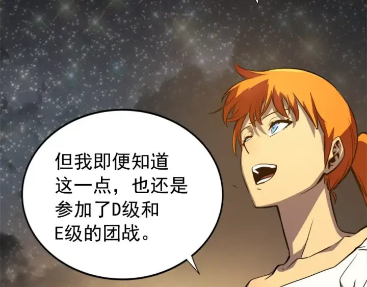 漫画《我独自升级》第35话 待遇优厚的组团第22张图