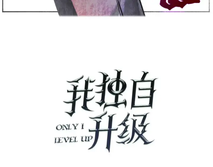 漫画《我独自升级》第35话 待遇优厚的组团第3张图