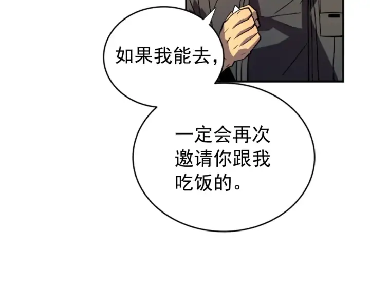 漫画《我独自升级》第35话 待遇优厚的组团第49张图