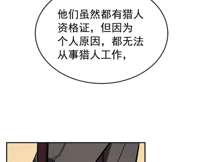 漫画《我独自升级》第35话 待遇优厚的组团第78张图