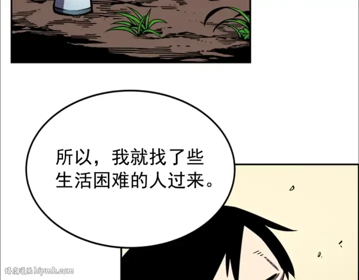 漫画《我独自升级》第35话 待遇优厚的组团第80张图