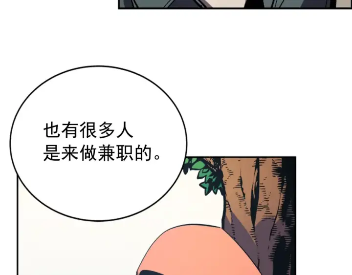漫画《我独自升级》第35话 待遇优厚的组团第82张图