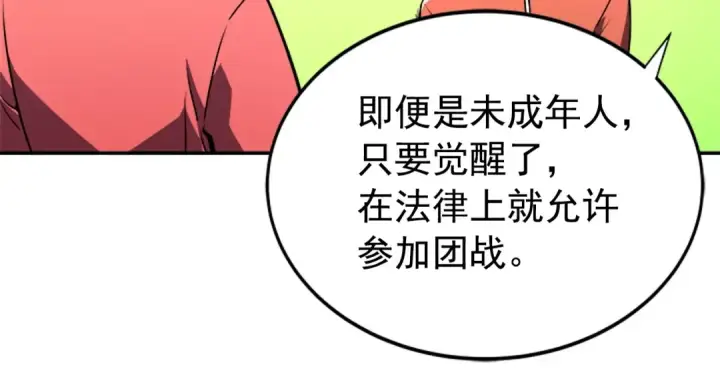 漫画《我独自升级》第35话 待遇优厚的组团第86张图