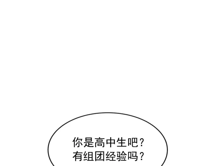 漫画《我独自升级》第35话 待遇优厚的组团第90张图