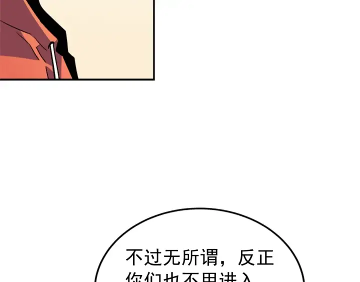 漫画《我独自升级》第35话 待遇优厚的组团第93张图