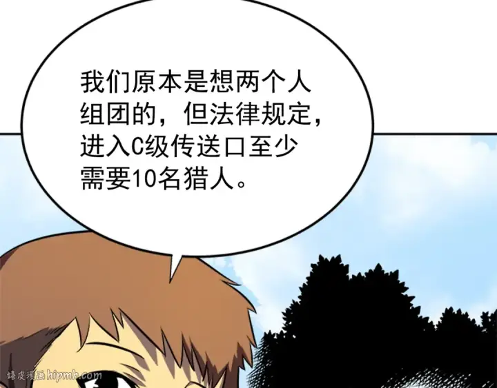 漫画《我独自升级》第35话 待遇优厚的组团第96张图