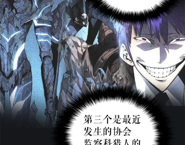 漫画《我独自升级》第36话 转职任务？第10张图