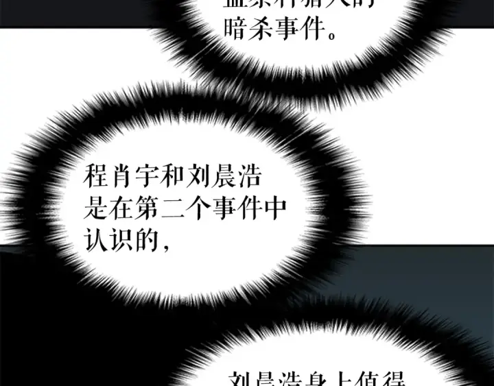 漫画《我独自升级》第36话 转职任务？第11张图
