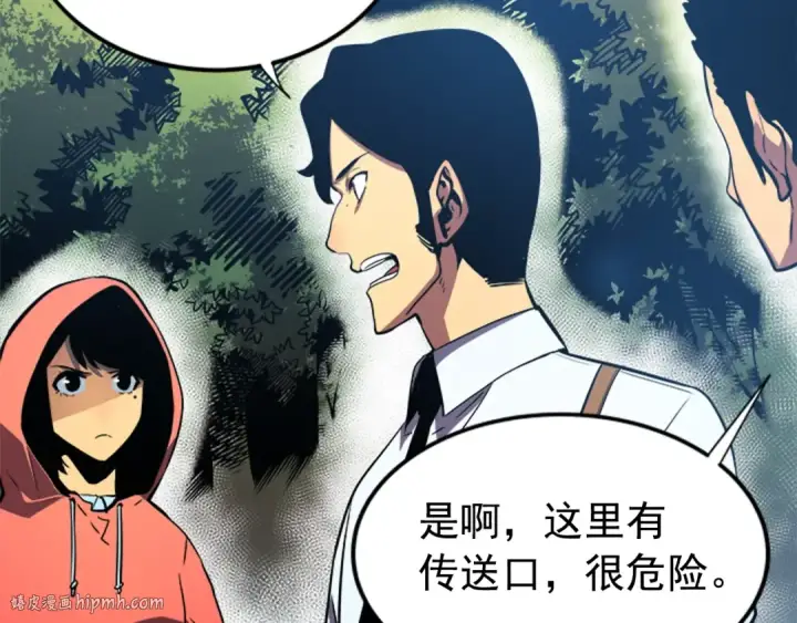 漫画《我独自升级》第36话 转职任务？第112张图