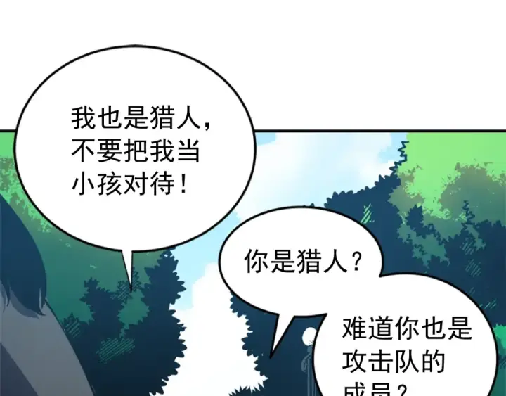 漫画《我独自升级》第36话 转职任务？第114张图