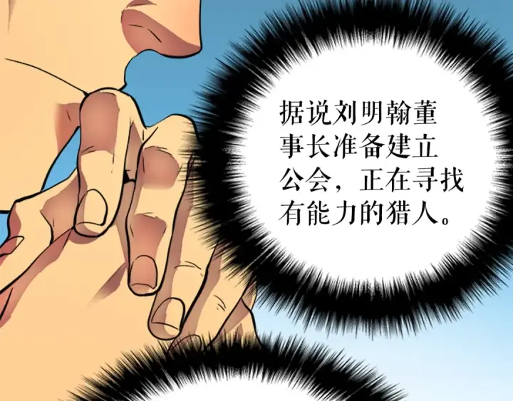 漫画《我独自升级》第36话 转职任务？第13张图
