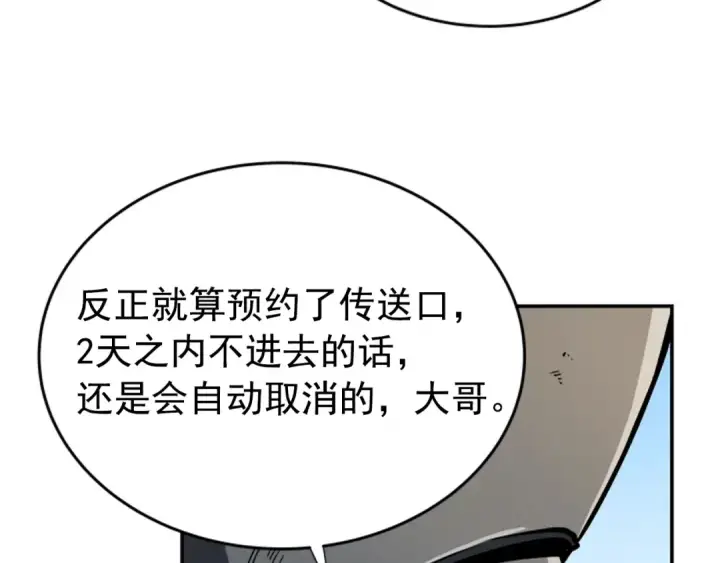 漫画《我独自升级》第36话 转职任务？第130张图