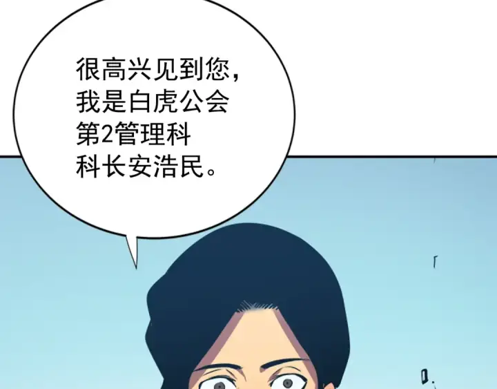 漫画《我独自升级》第36话 转职任务？第137张图