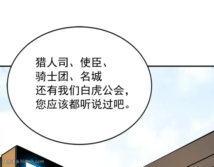 漫画《我独自升级》第36话 转职任务？第144张图