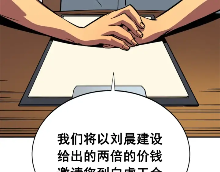 漫画《我独自升级》第36话 转职任务？第151张图