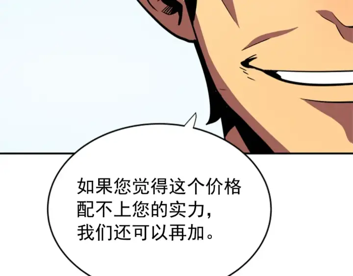 漫画《我独自升级》第36话 转职任务？第154张图