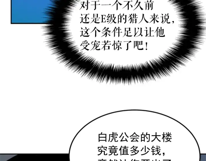 漫画《我独自升级》第36话 转职任务？第158张图