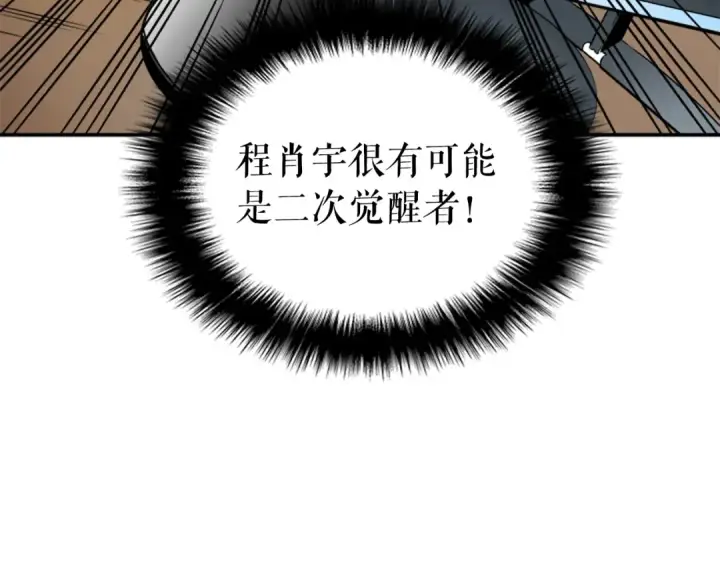 漫画《我独自升级》第36话 转职任务？第19张图