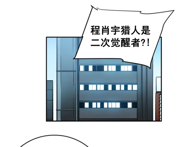 漫画《我独自升级》第36话 转职任务？第20张图